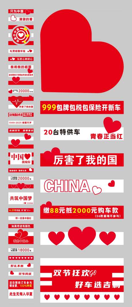 双节促销美陈_源文件下载_CDR格式_1024X2370像素-地贴,爱心,购车-作品编号:2026061613408119-志,设′网