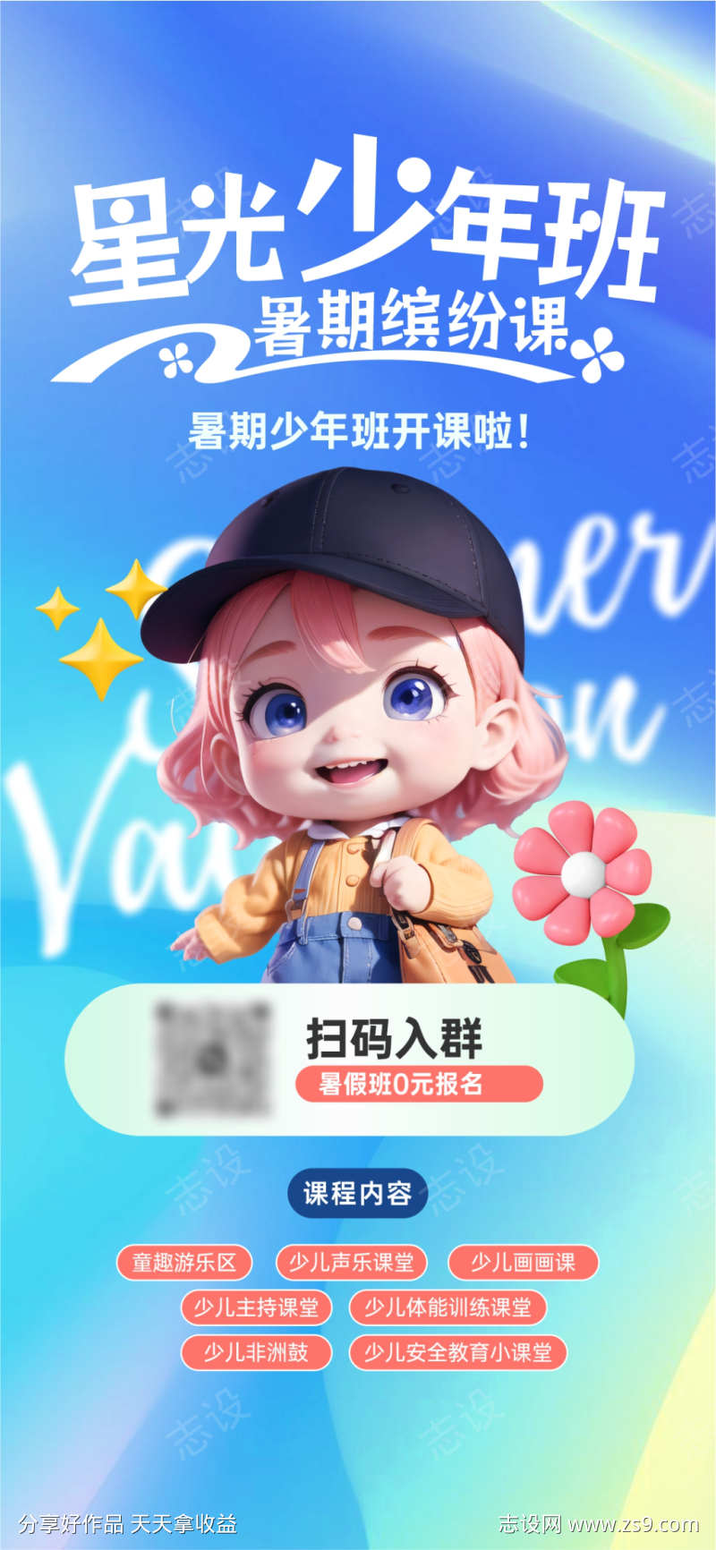暑假兴趣班