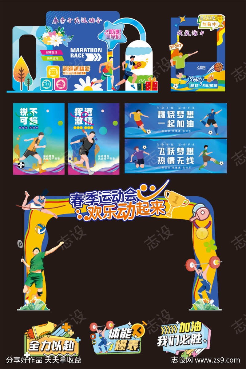 运动会广告宣传