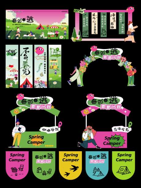 春日广告宣传_源文件下载_AI格式_1024X1364像素-美陈,合影区,拍照区-作品编号:2026060811362264-志˓设,网