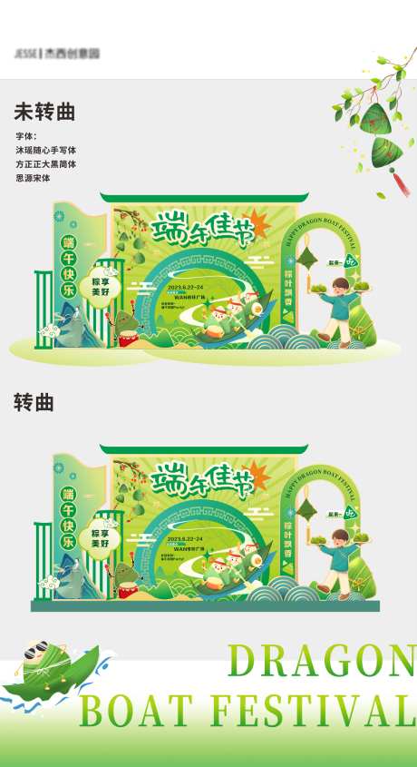 端午节美陈