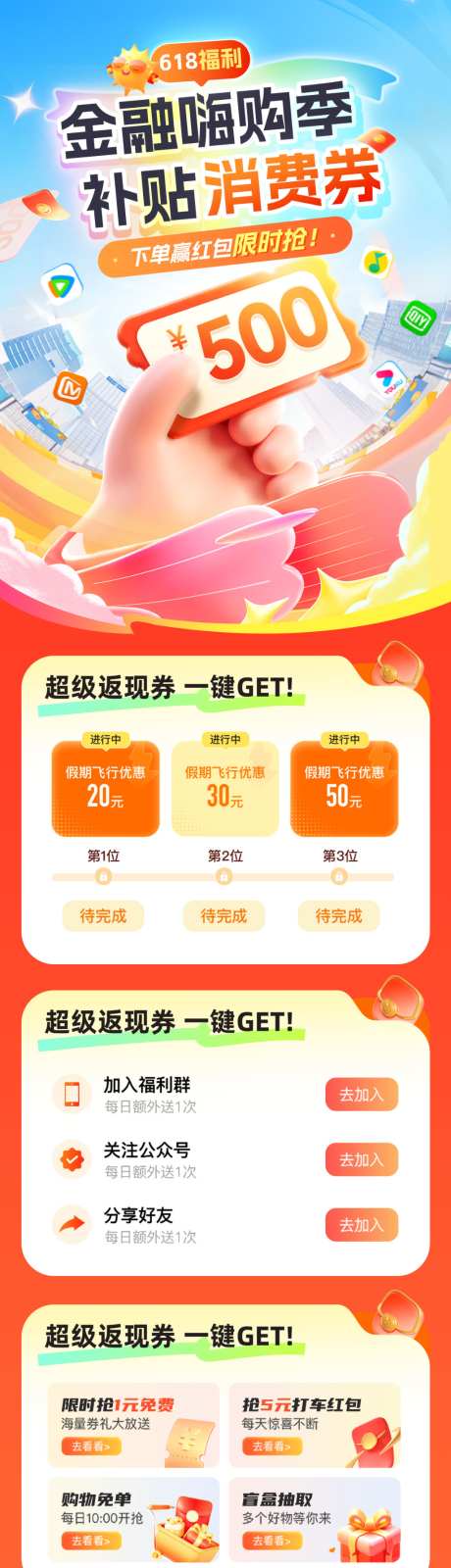 618金融补贴消费券红包嗨购季狂欢电商首_源文件下载_PSD格式_1024X3674像素-电商,红包,嗨购季-作品编号:2026052809471965-志ˇ设͵网