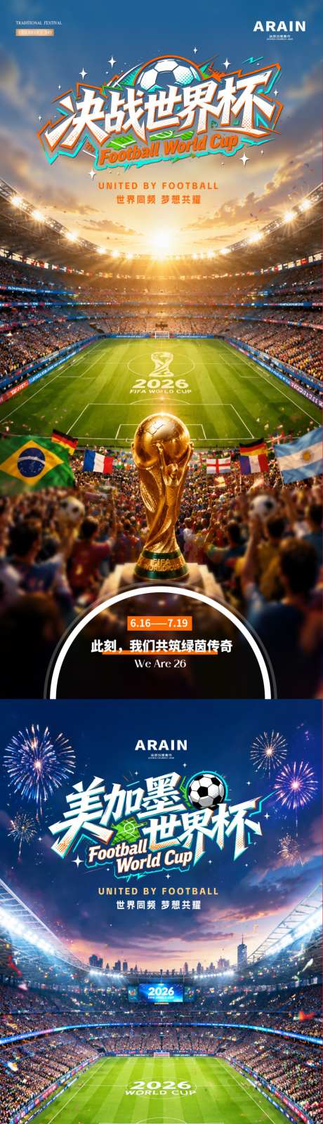 2026足球世界杯场馆海报_源文件下载_PSD格式_1024X4435像素-体育场馆,运动会,足球赛事-作品编号:2026052811299116-志ˇ设˰网