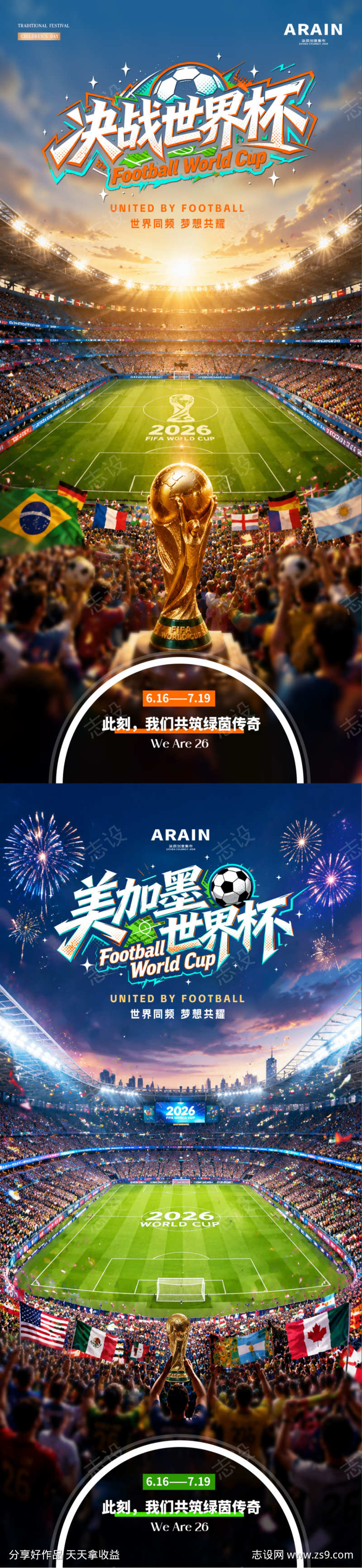2026足球世界杯场馆海报