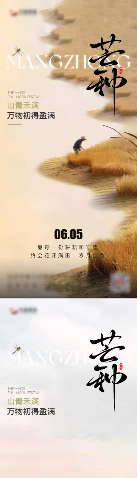 芒种节气海报