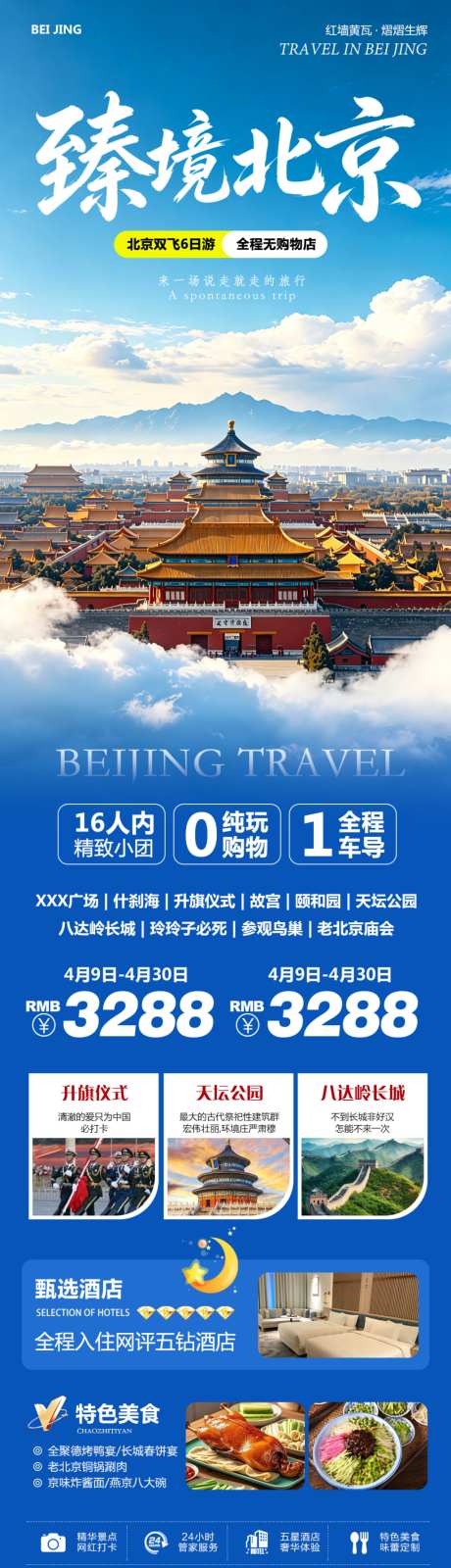 北京颐和园臻境