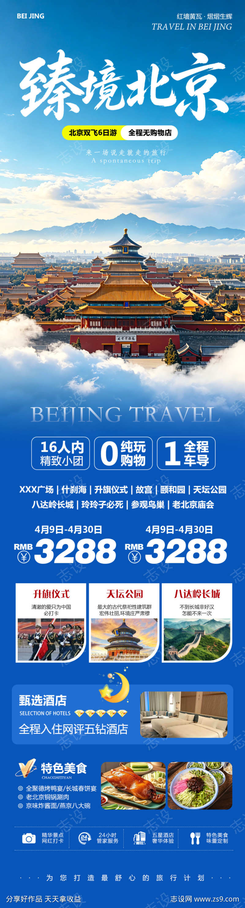 北京颐和园臻境
