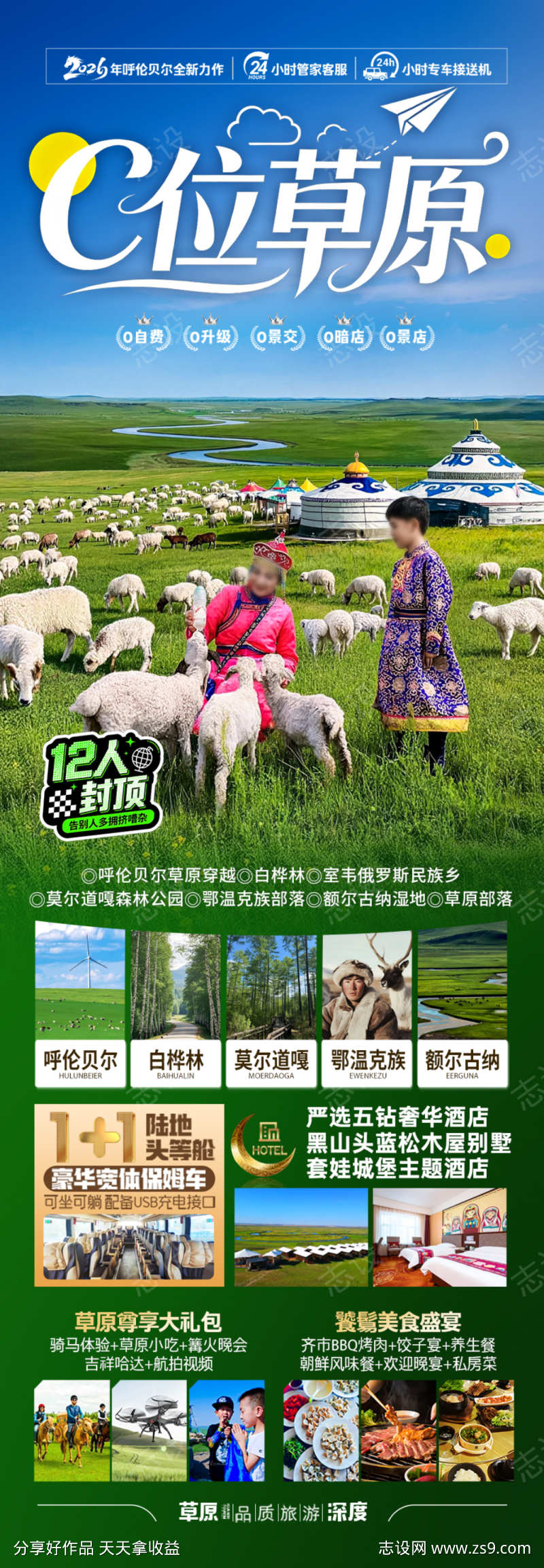 草原新疆内蒙古呼伦贝尔旅游海报亲子夏令营