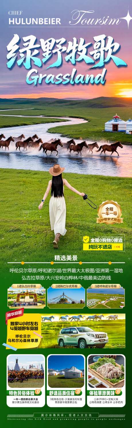 草原新疆内蒙古呼伦贝尔旅游海报亲子夏令营