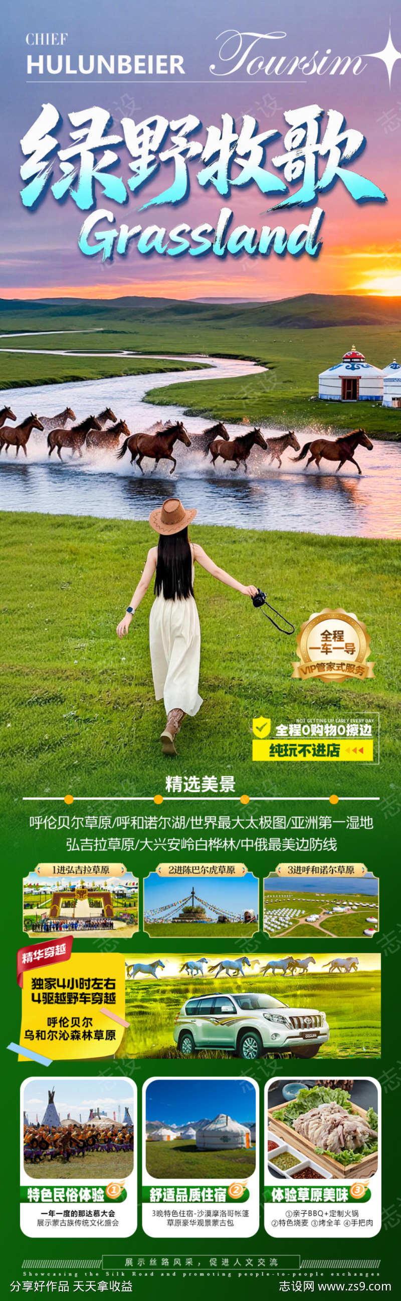 草原新疆内蒙古呼伦贝尔旅游海报亲子夏令营