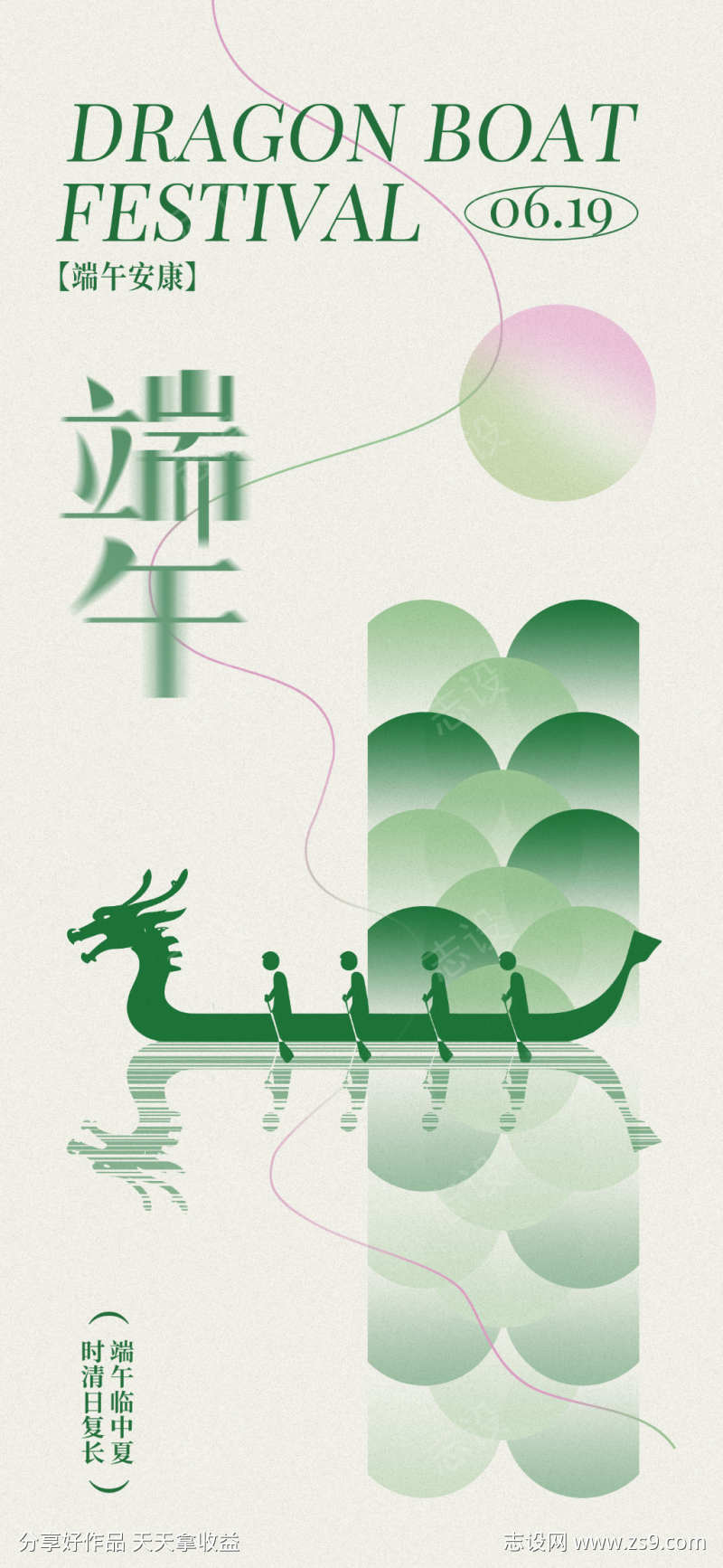 扁平端午节海报