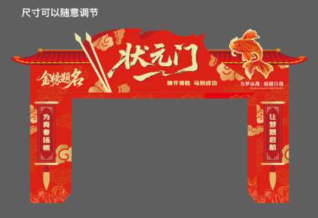 中考高考状元门拱门