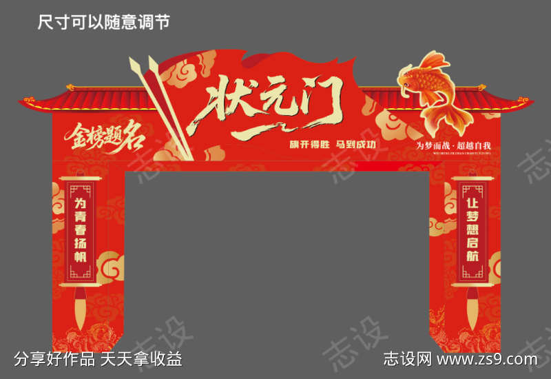 中考高考状元门拱门