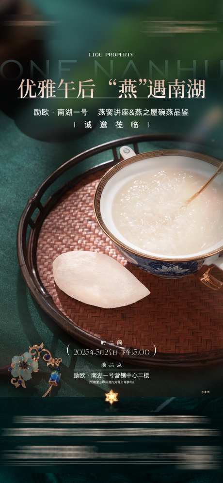 美食燕屋品鉴