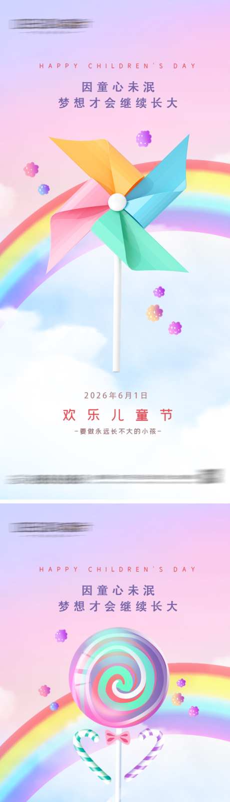 地产六一儿童节海报
