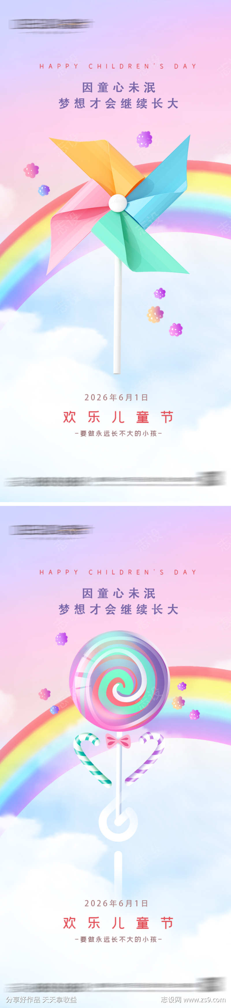地产六一儿童节海报