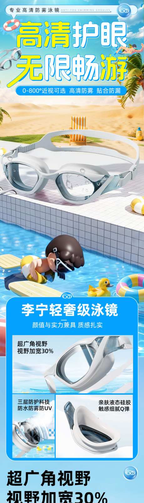 轻奢级泳镜
