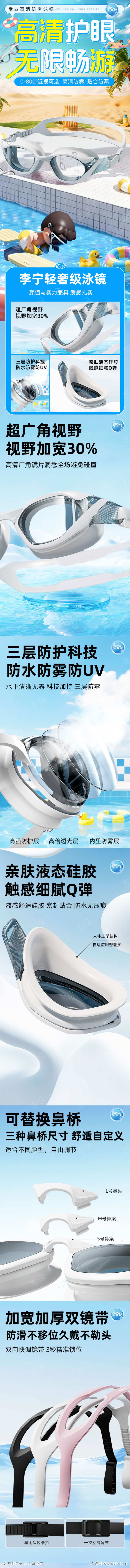 轻奢级泳镜