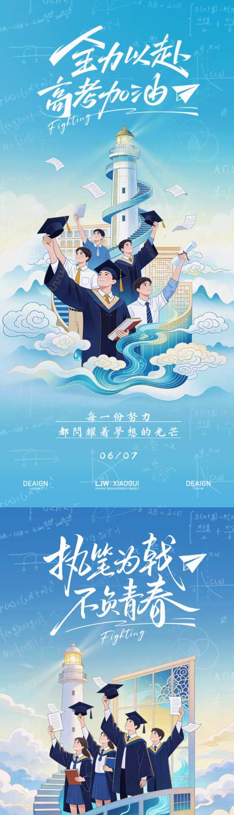 地产高考加油毕业季海报_源文件下载_PSD格式_1024X4434像素-纸飞机,卡通,插画-作品编号:2026052714545291-志·设˓网