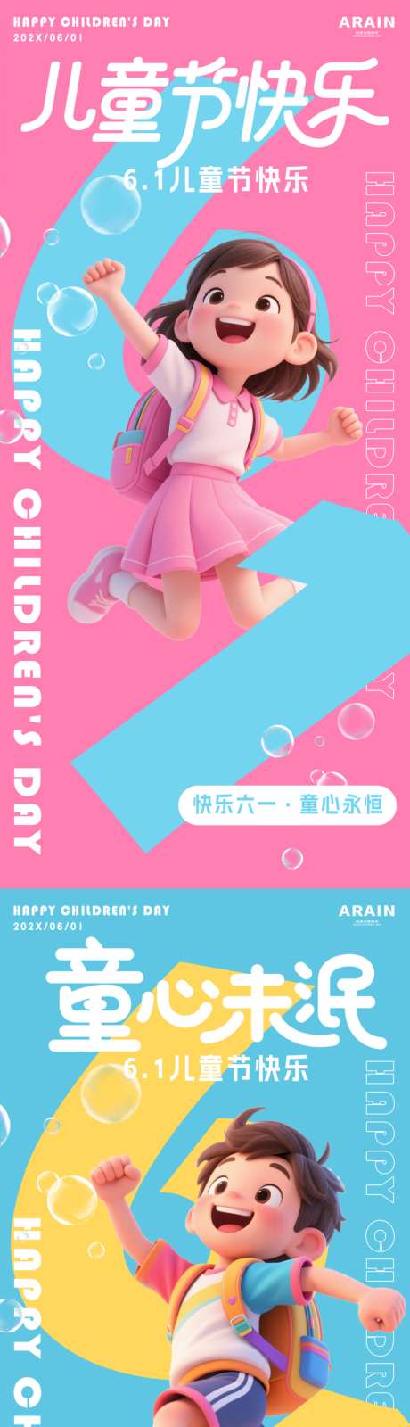 六一儿童节卡通海报