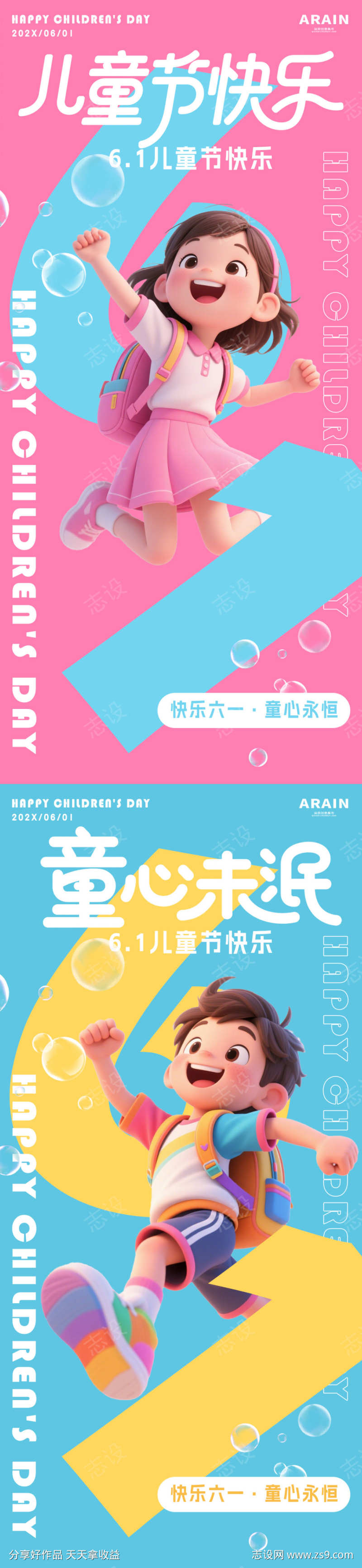 六一儿童节卡通海报