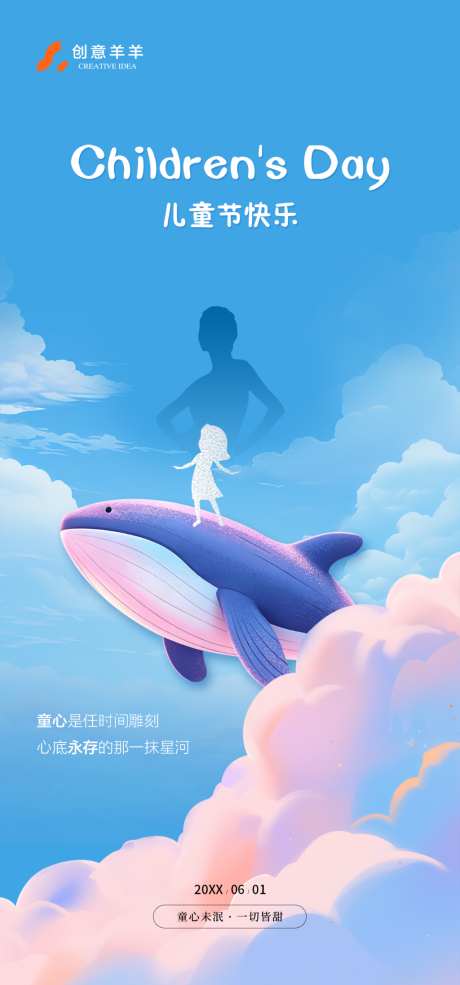 六一儿童节节日海报