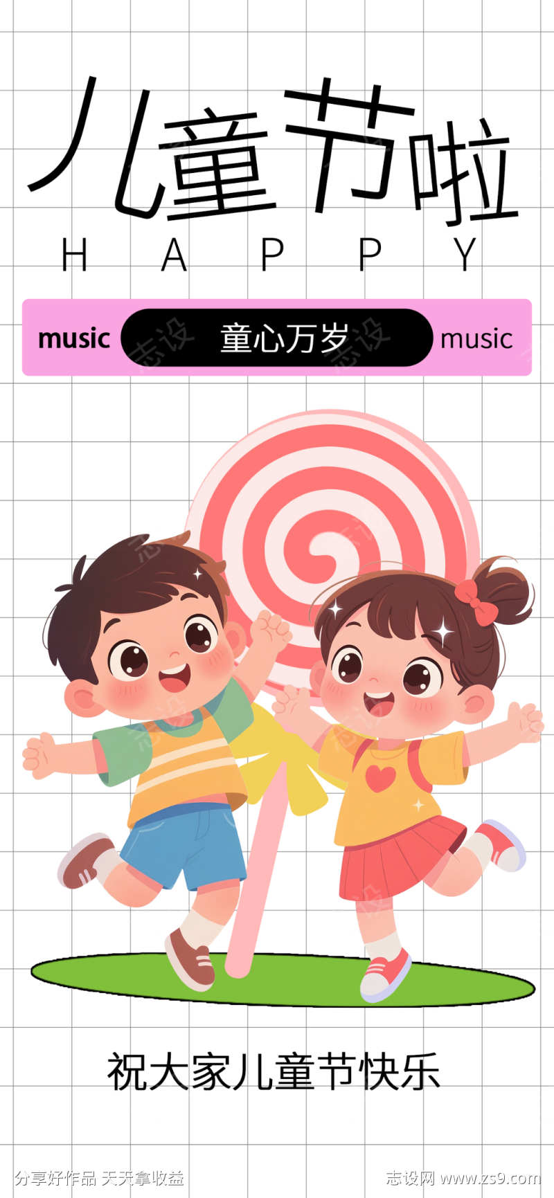 儿童节海报