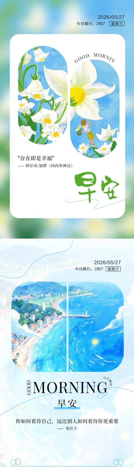 日签励志早安系列海报