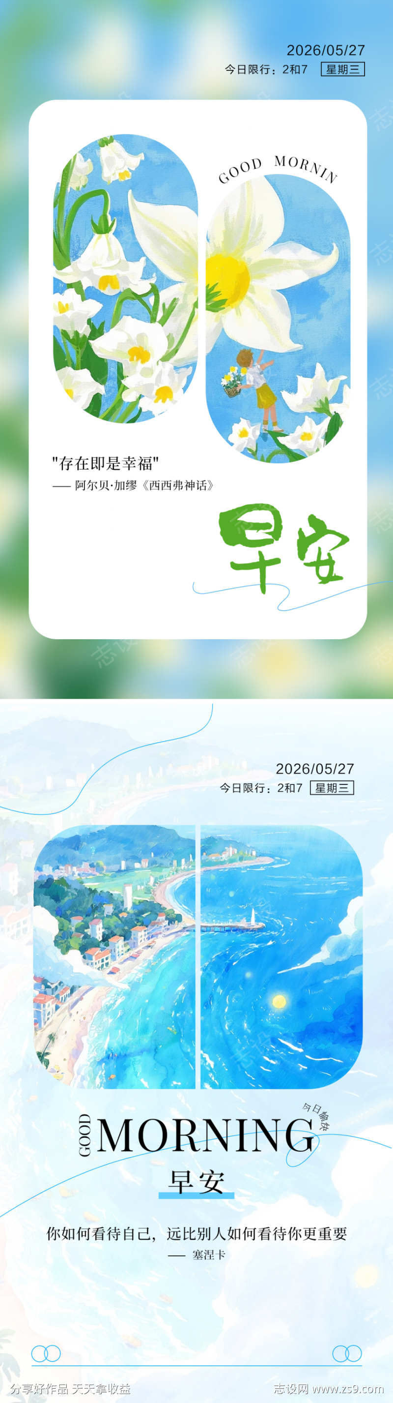 日签励志早安系列海报