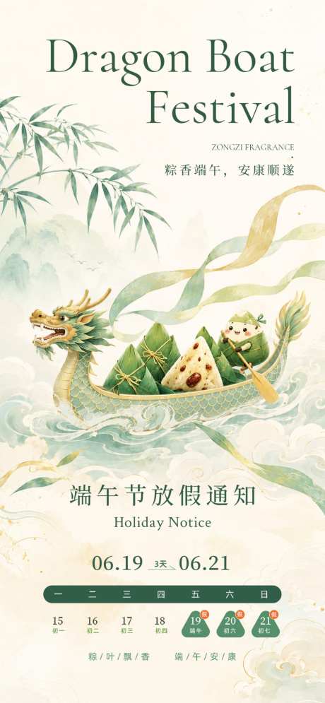 端午节放假通知海报