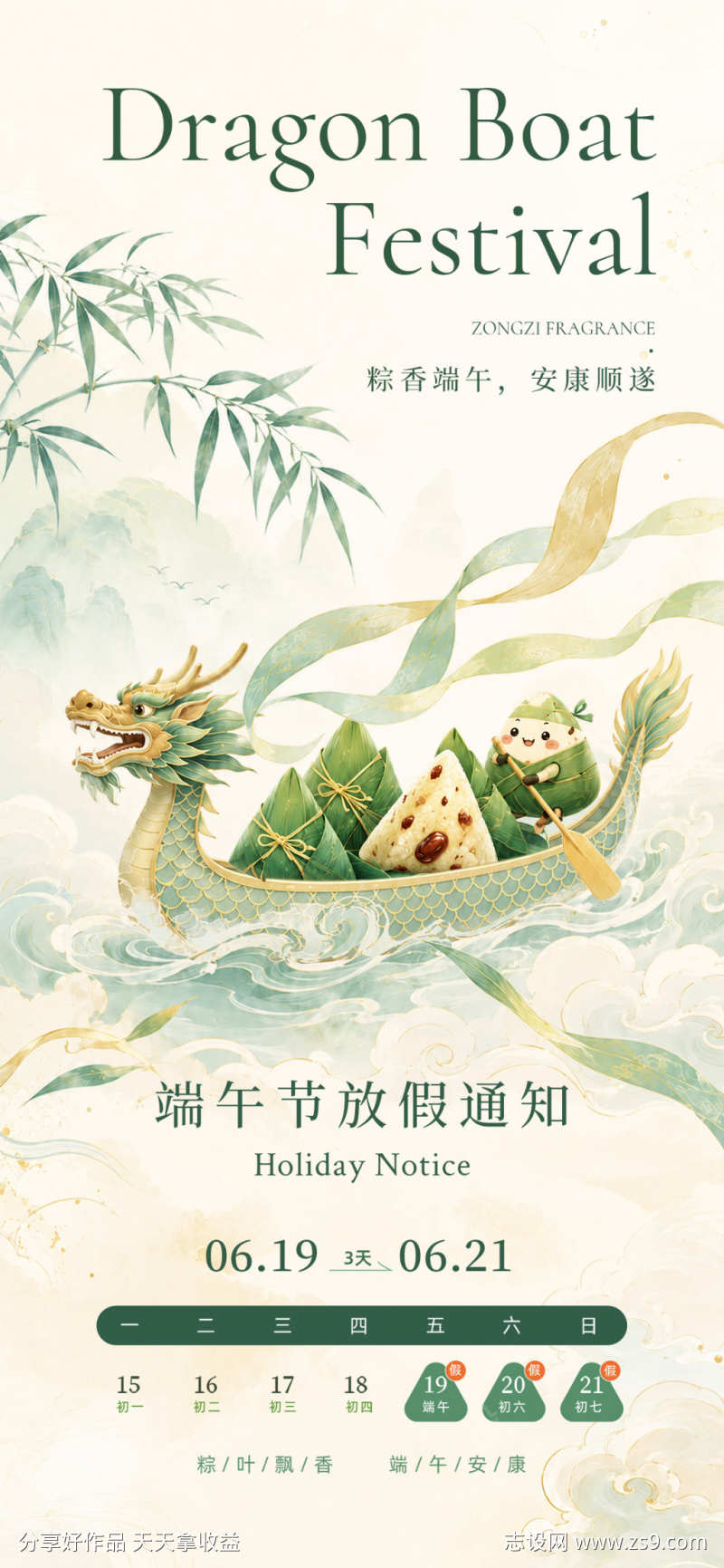 端午节放假通知海报