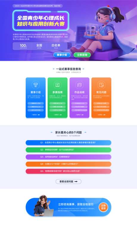 白名单竞赛官网首页