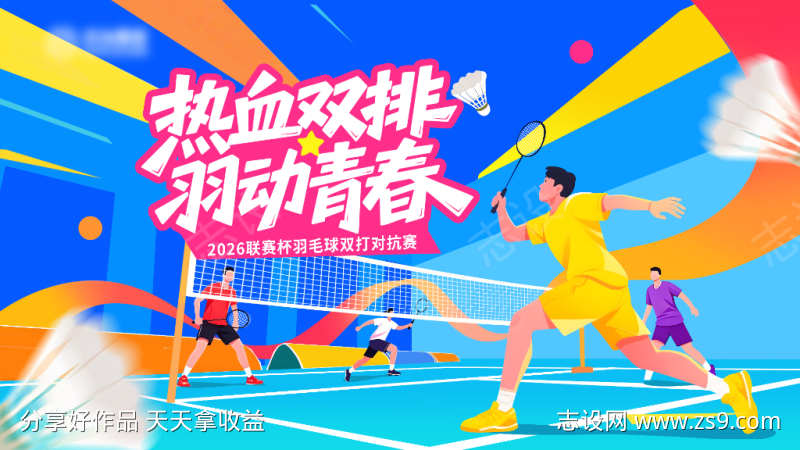 羽毛球双打海报