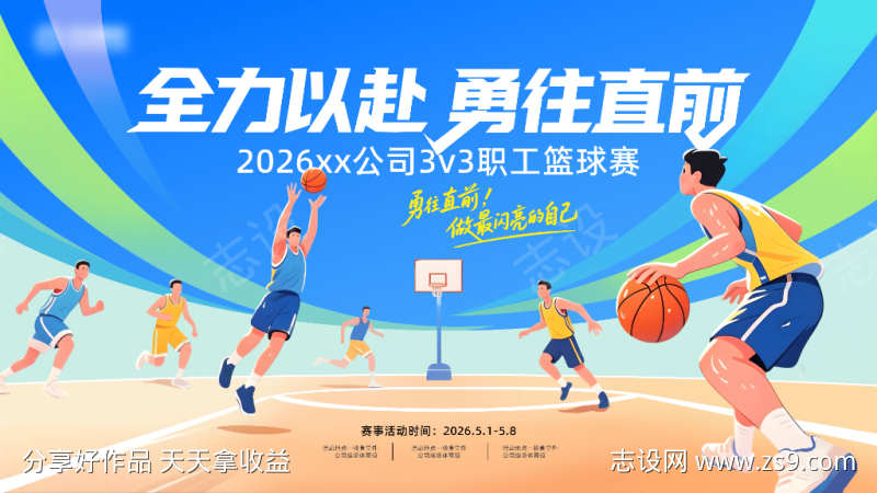 515篮球主视觉