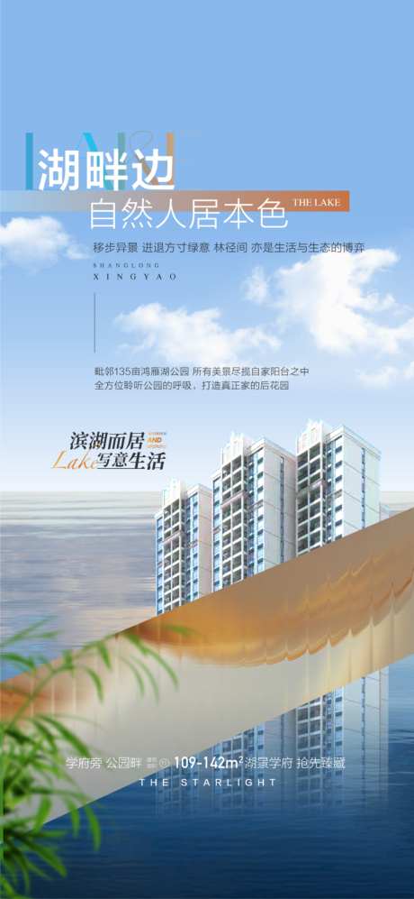 湖畔边自然人居本色高端住宅概念海报