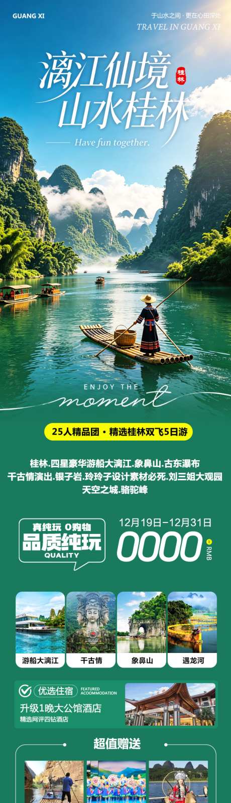 广西漓江仙境山水桂林