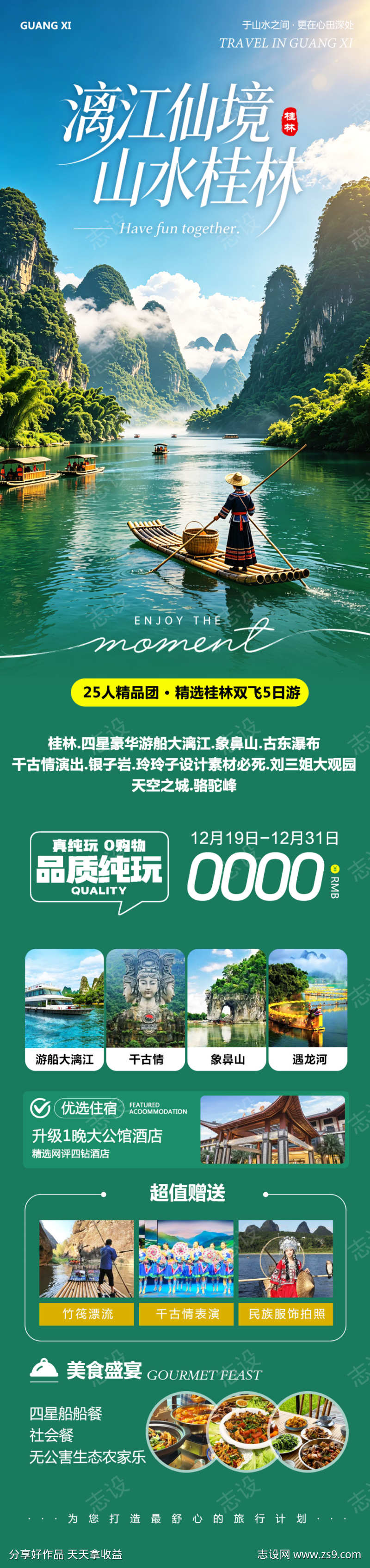 广西漓江仙境山水桂林