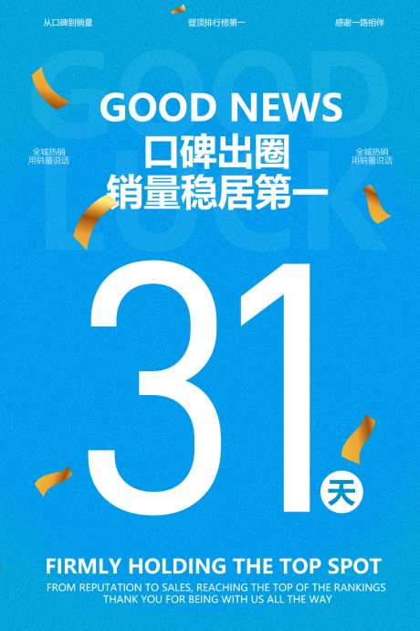 销量夺冠好消息