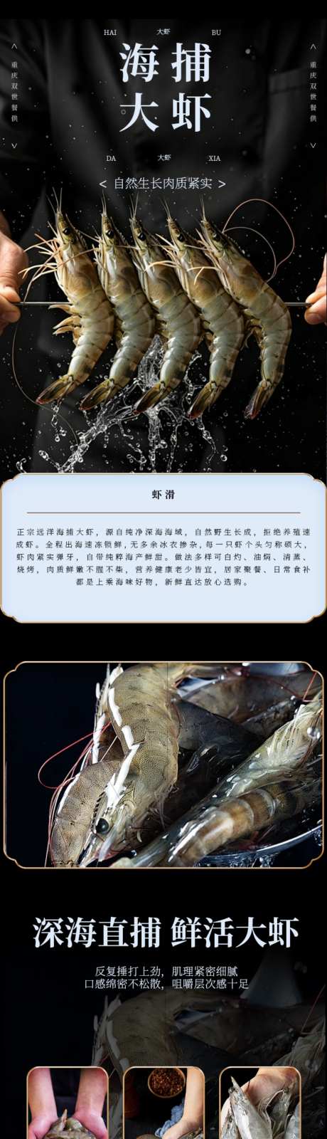 餐饮大虾海虾基围虾详情页