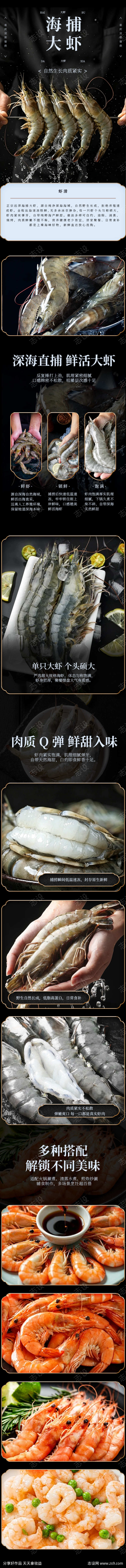 餐饮大虾海虾基围虾详情页