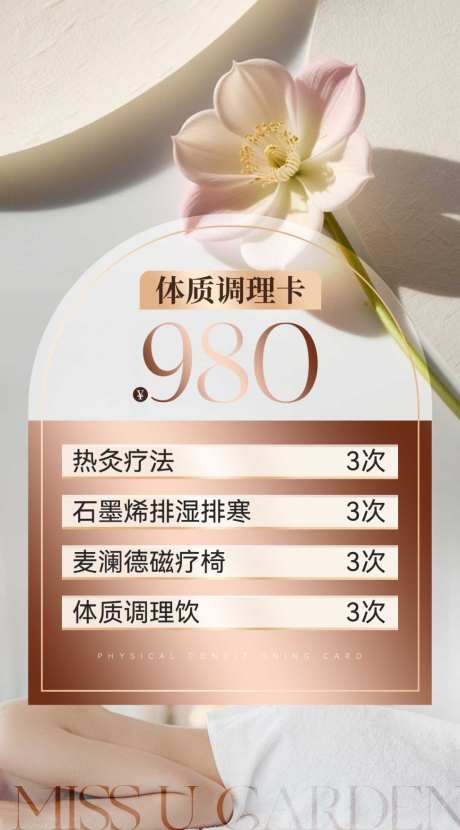 体质调理卡