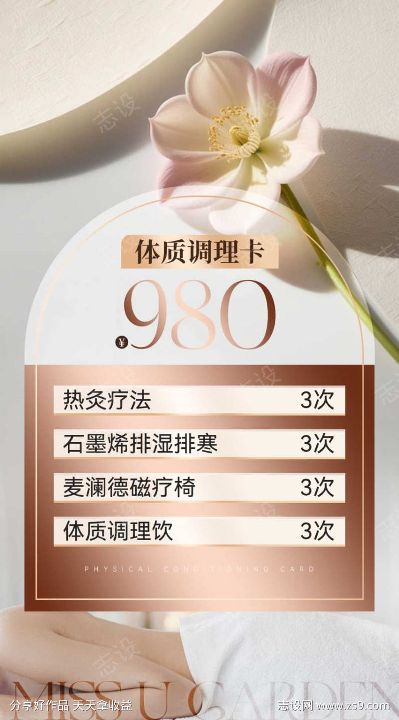 体质调理卡