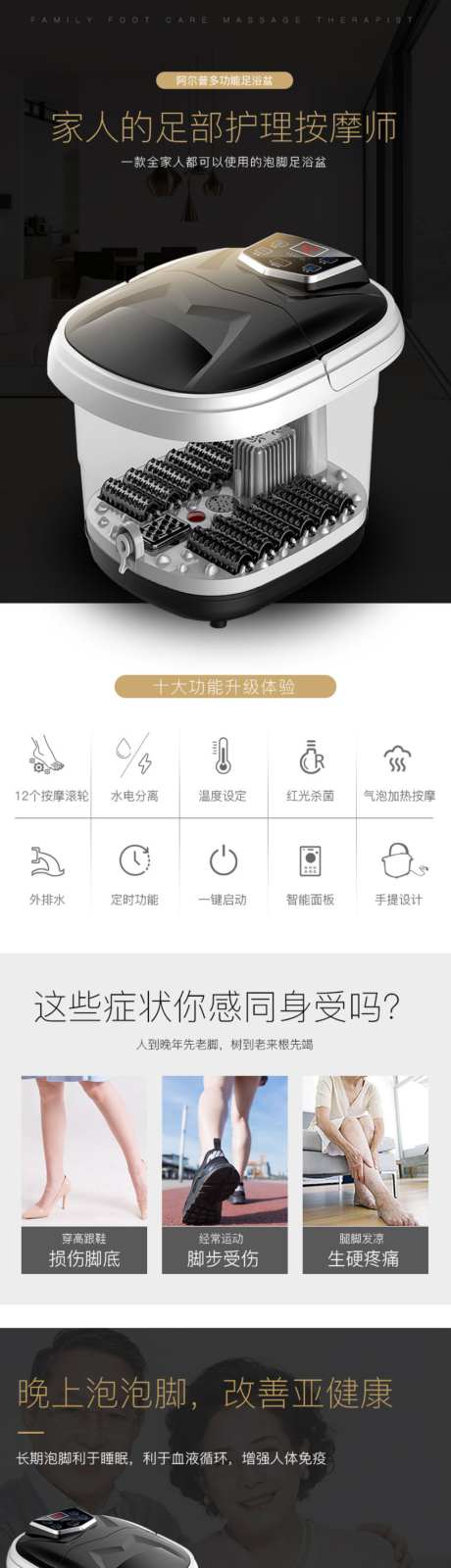 足浴盆详情页设计
