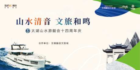 游艇活动主画面