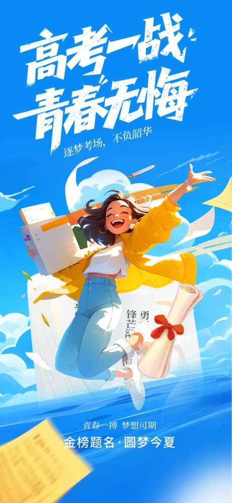 高考一战青春无悔