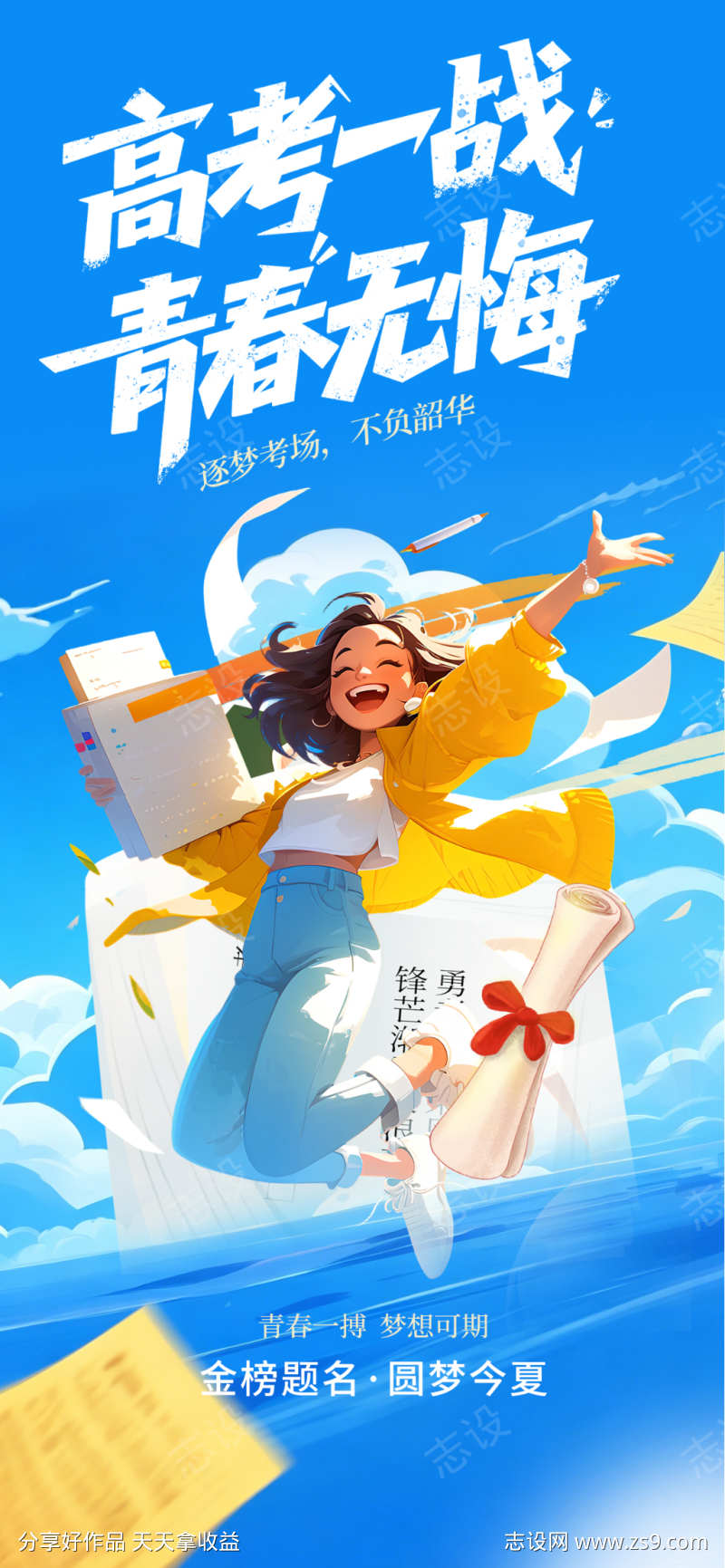 高考一战青春无悔