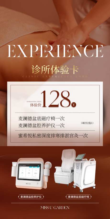 宫灸体验卡