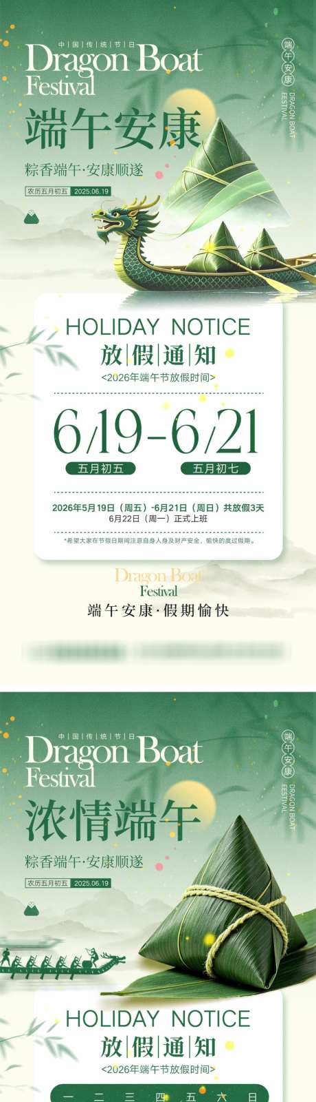 端午节海报