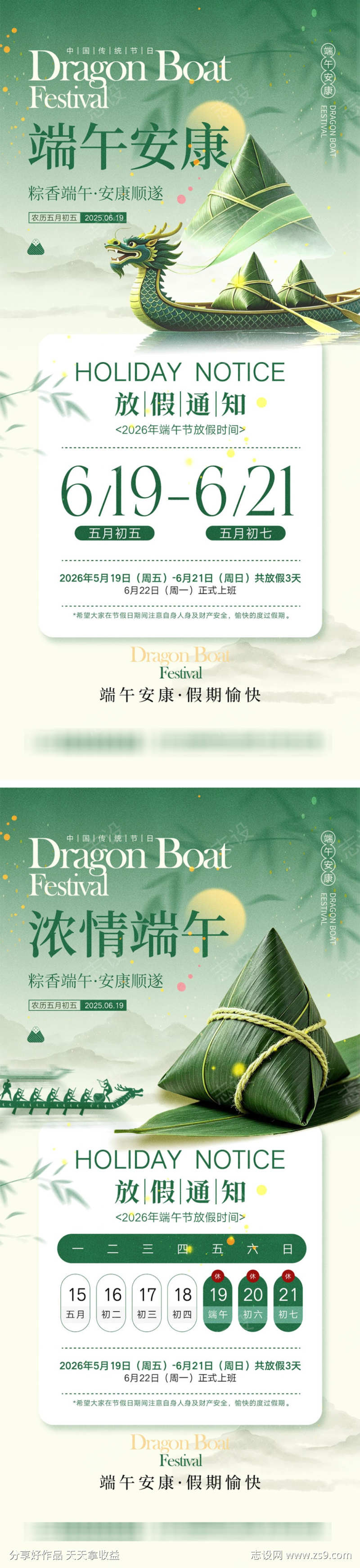 端午节海报