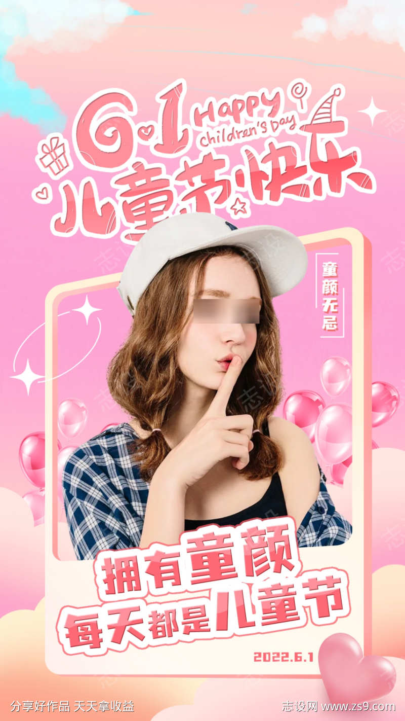 美业六一儿童节海报